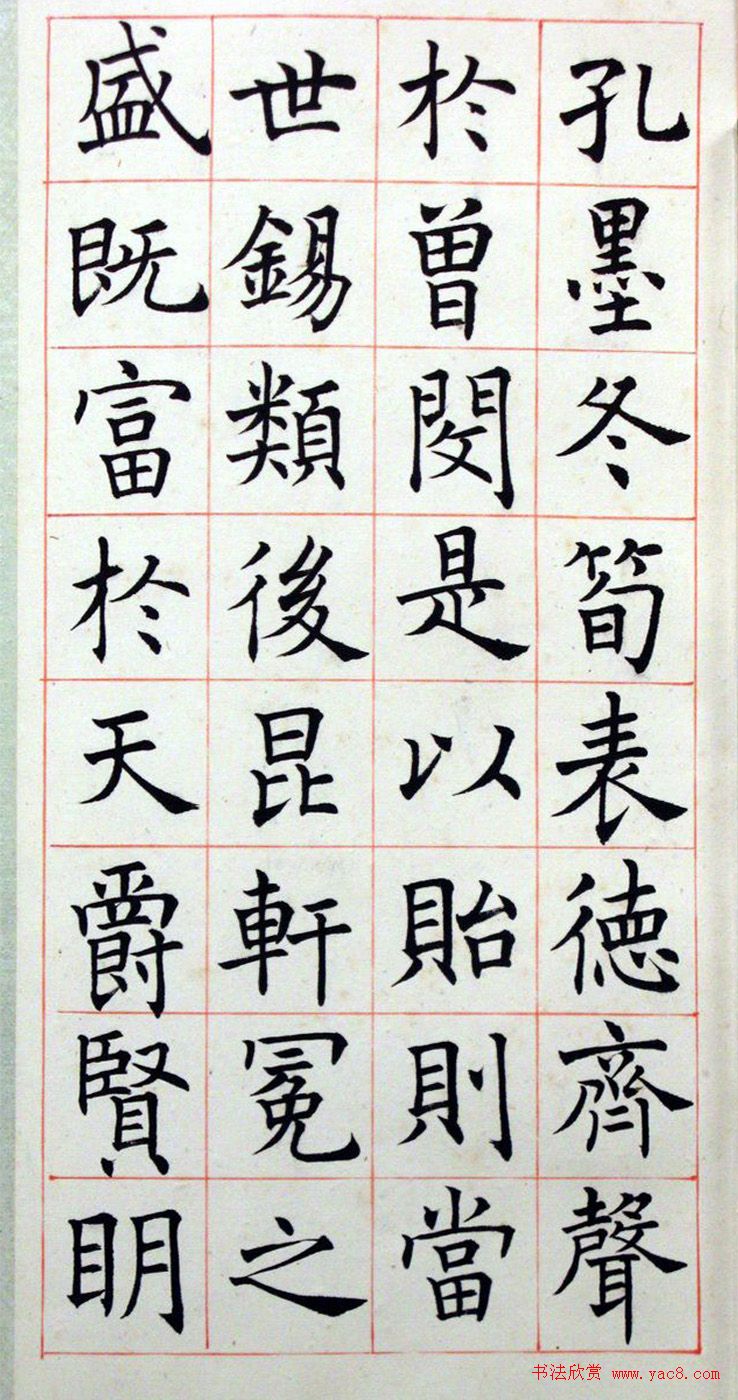 沈尹默楷书真迹《临孟法师碑铭》