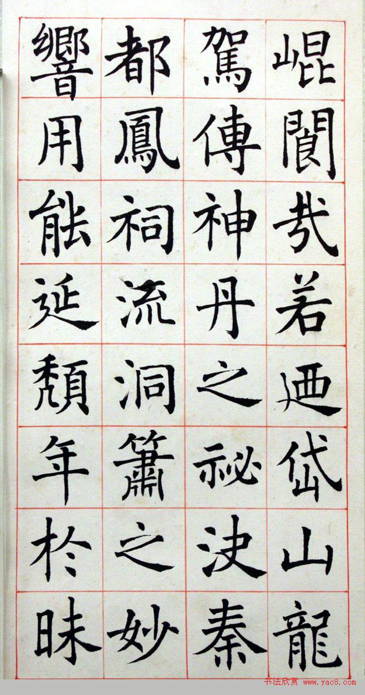 沈尹默楷书真迹《临孟法师碑铭》