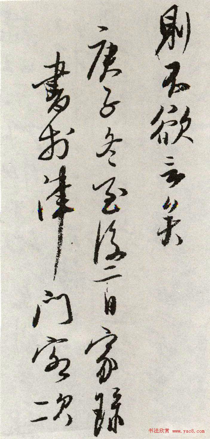 书法大师吴玉如行草书《题元略墓志》