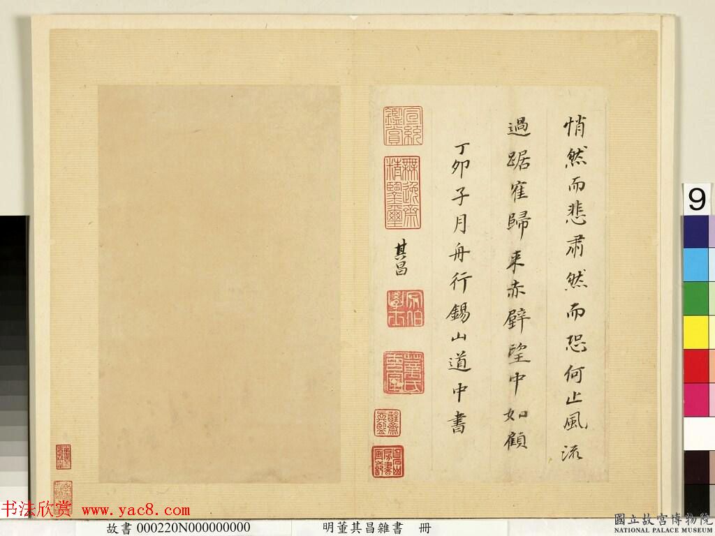 董其昌杂书册页《赤壁诗词》等