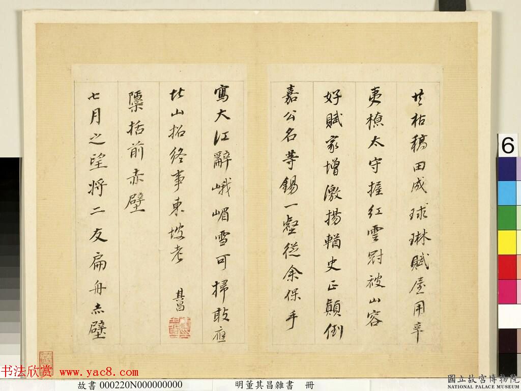 董其昌杂书册页《赤壁诗词》等