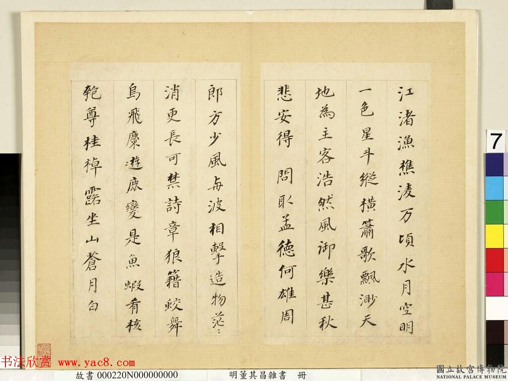 董其昌杂书册页《赤壁诗词》等