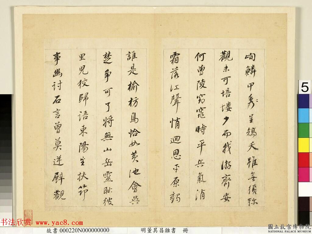 董其昌杂书册页《赤壁诗词》等