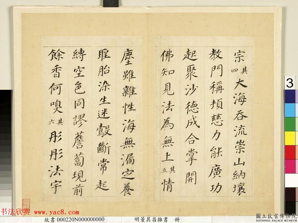 董其昌杂书册页《赤壁诗词》等