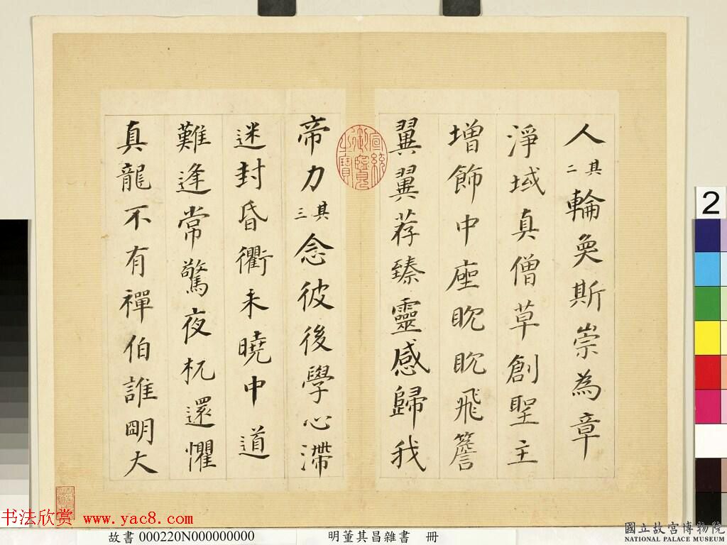 董其昌杂书册页《赤壁诗词》等