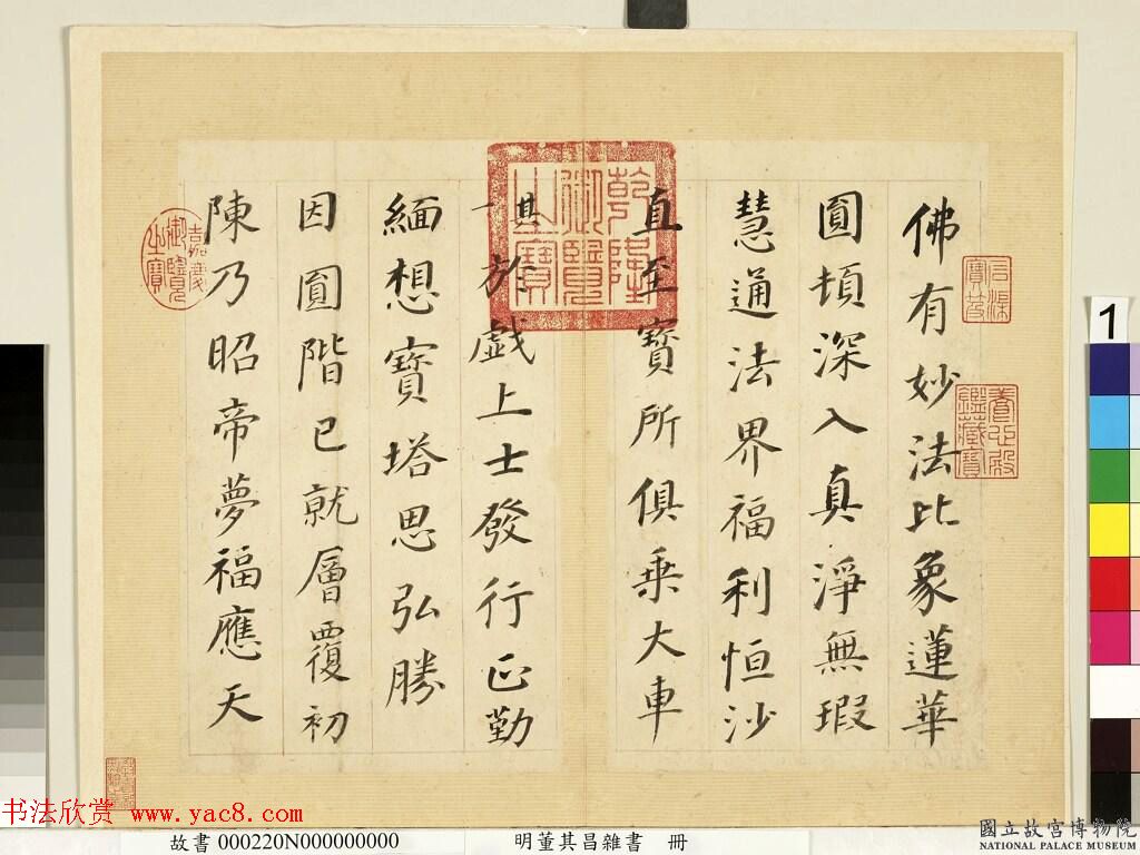 董其昌杂书册页《赤壁诗词》等