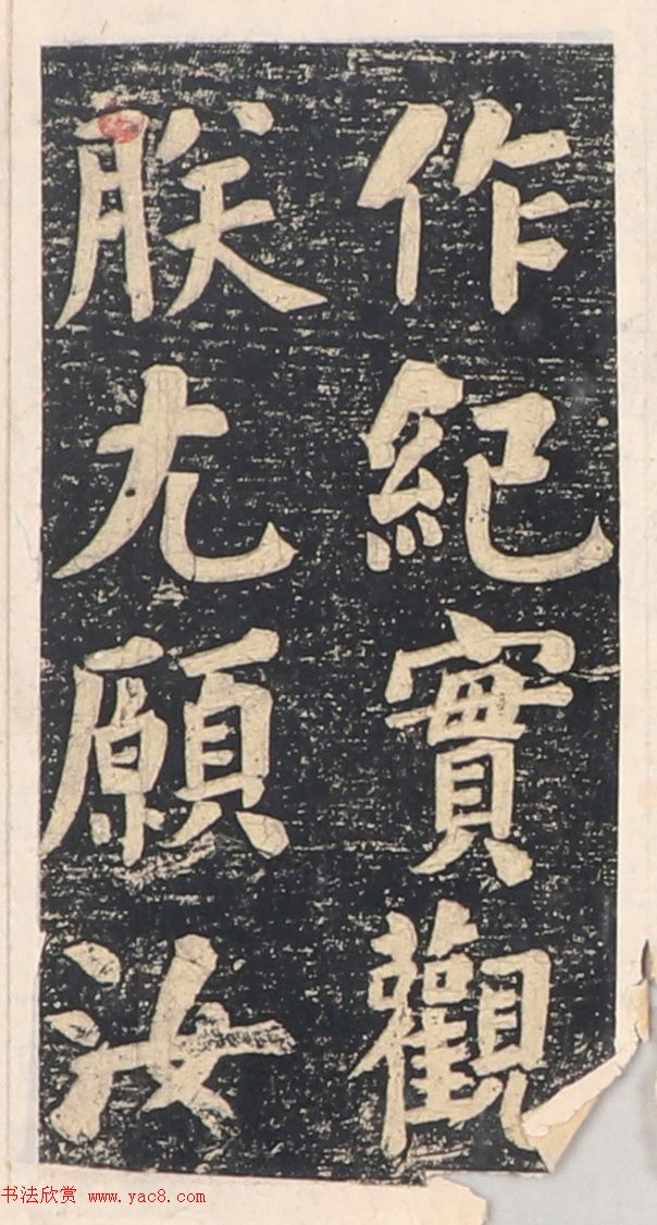 何绍基楷书拓本《录咸丰圣旨碑帖》