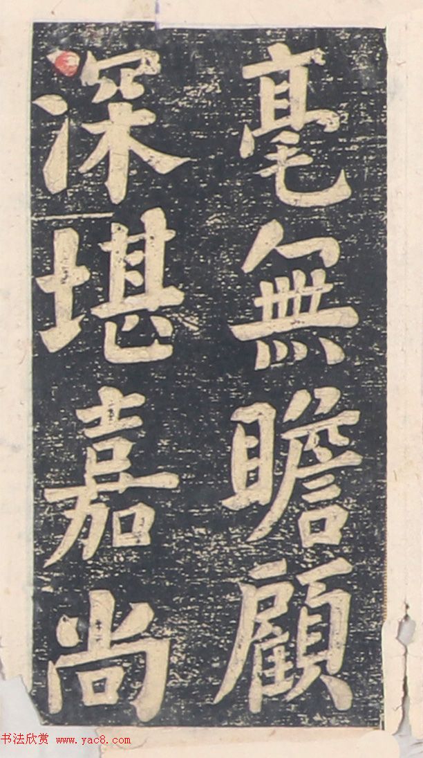 何绍基楷书拓本《录咸丰圣旨碑帖》