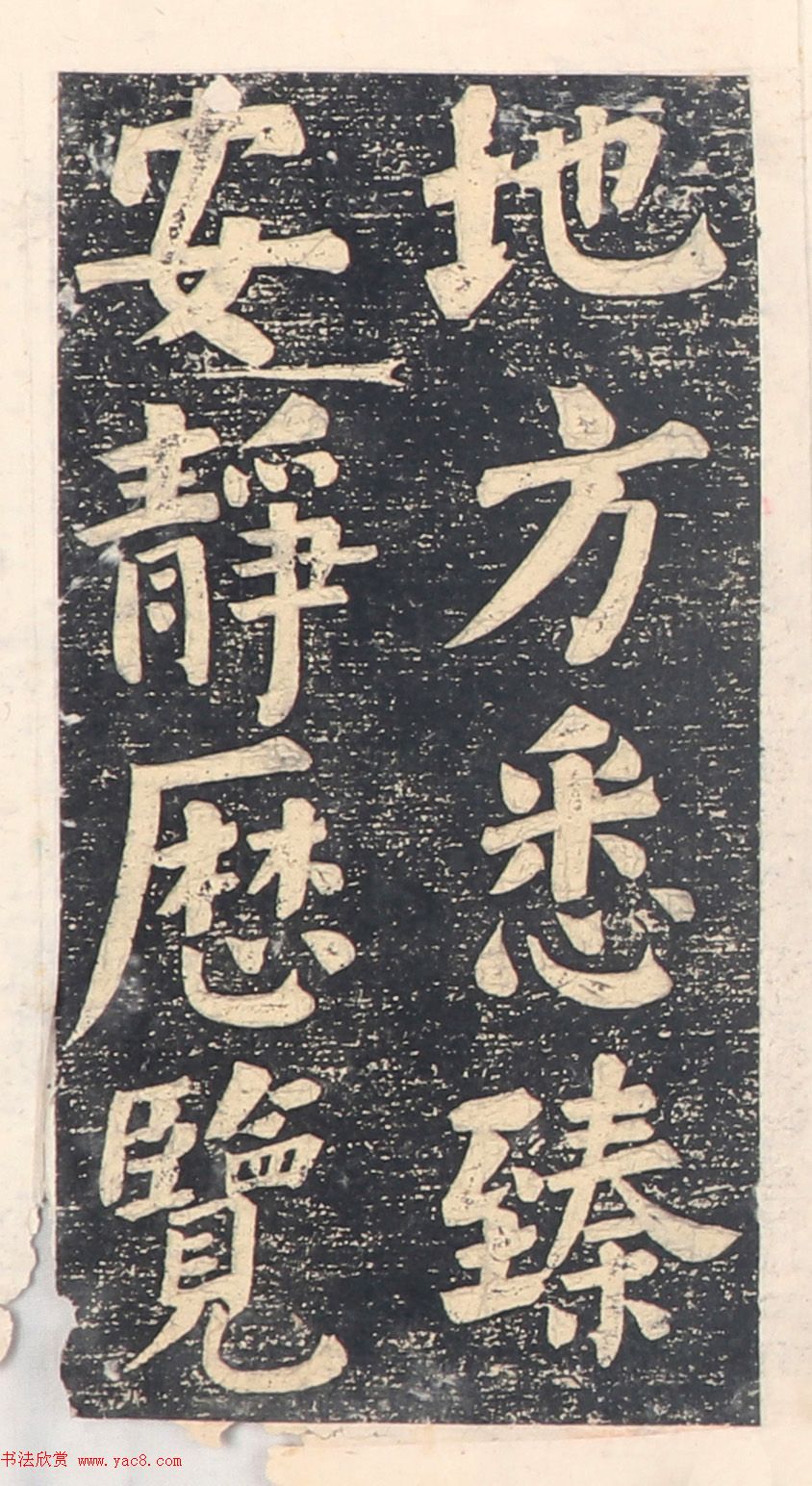 何绍基楷书拓本《录咸丰圣旨碑帖》