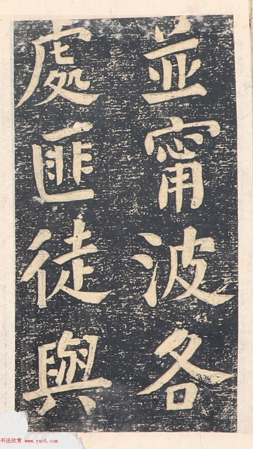 何绍基楷书拓本《录咸丰圣旨碑帖》