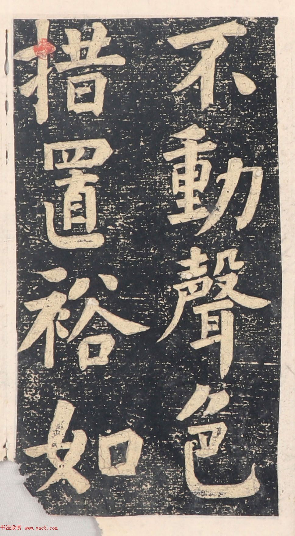 何绍基楷书拓本《录咸丰圣旨碑帖》