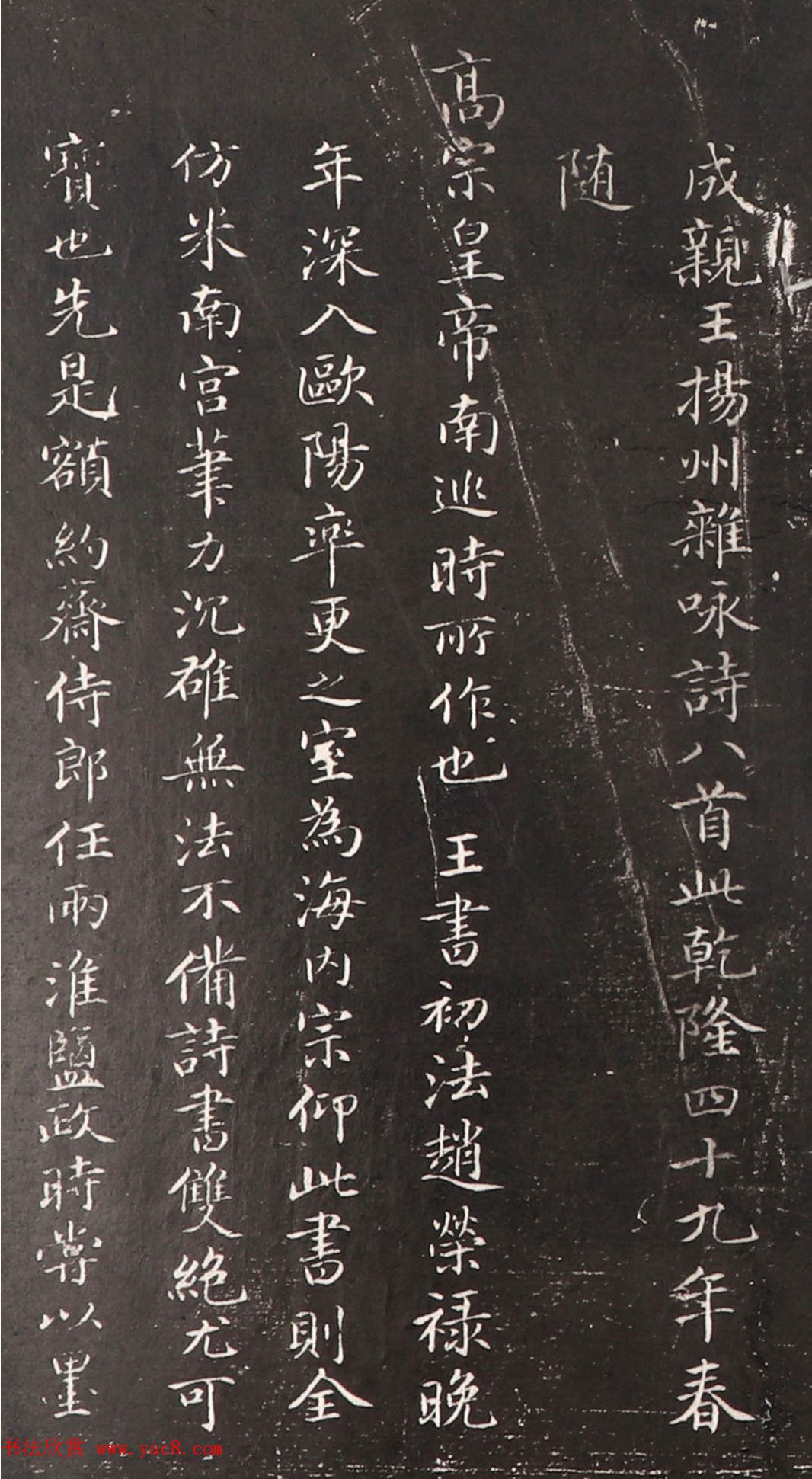 《成亲王扬州杂咏八首》仿米南宫笔力沉雄_诗书双绝