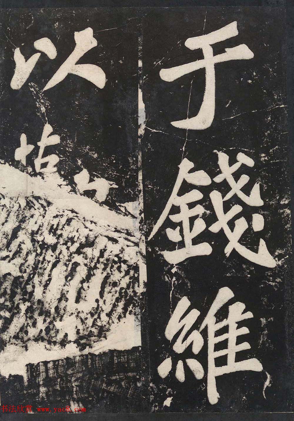 苏东坡43岁大字楷书《表忠观碑帖》