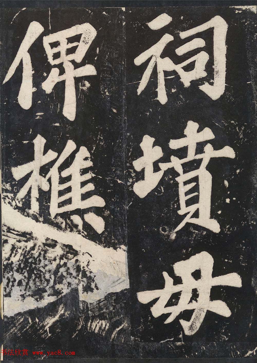 苏东坡43岁大字楷书《表忠观碑帖》