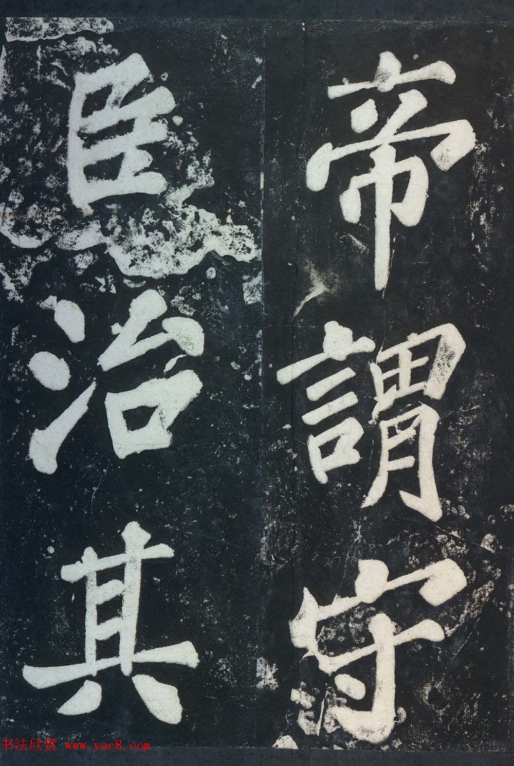 苏东坡43岁大字楷书《表忠观碑帖》