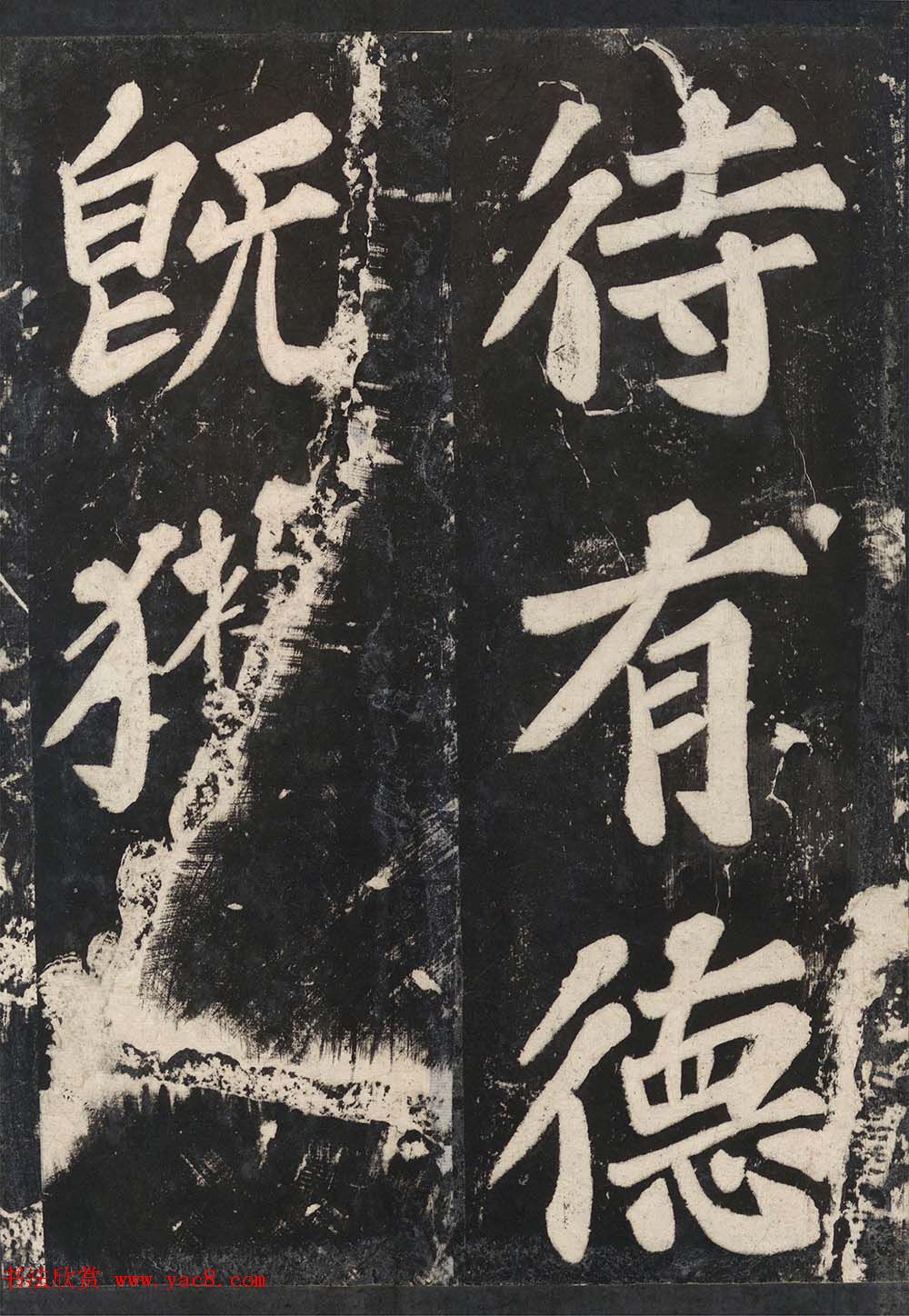 苏东坡43岁大字楷书《表忠观碑帖》