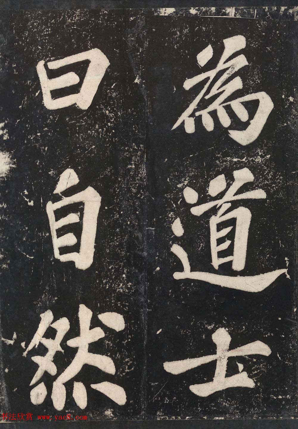 苏东坡43岁大字楷书《表忠观碑帖》