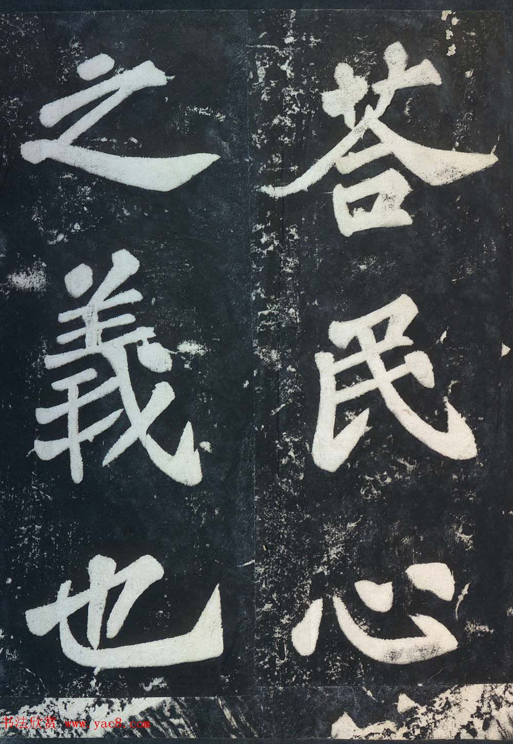 苏东坡43岁大字楷书《表忠观碑帖》