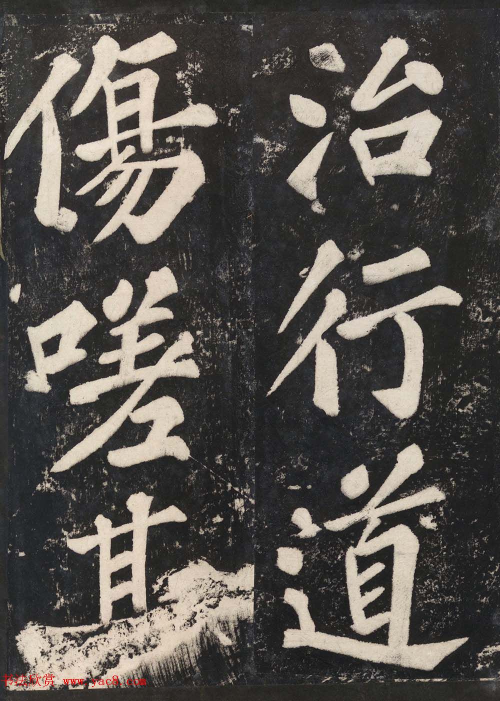 苏东坡43岁大字楷书《表忠观碑帖》