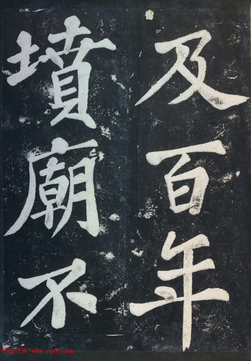 苏东坡43岁大字楷书《表忠观碑帖》