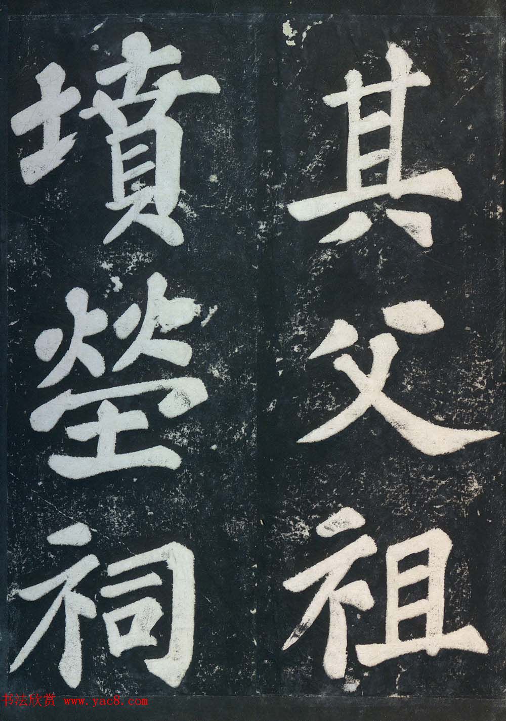 苏东坡43岁大字楷书《表忠观碑帖》