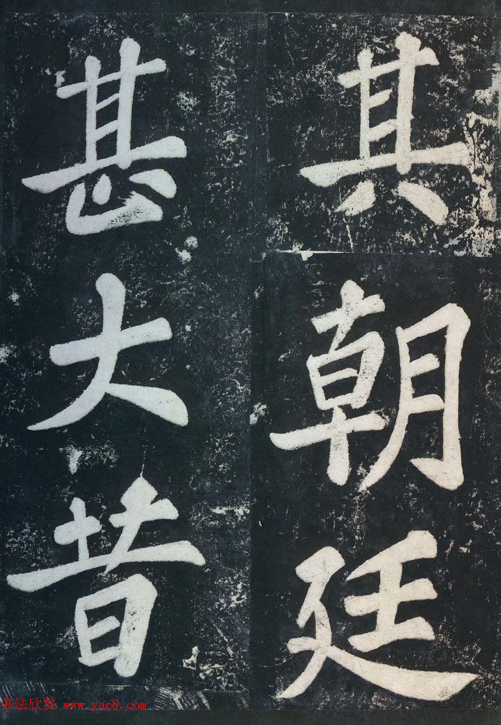 苏东坡43岁大字楷书《表忠观碑帖》