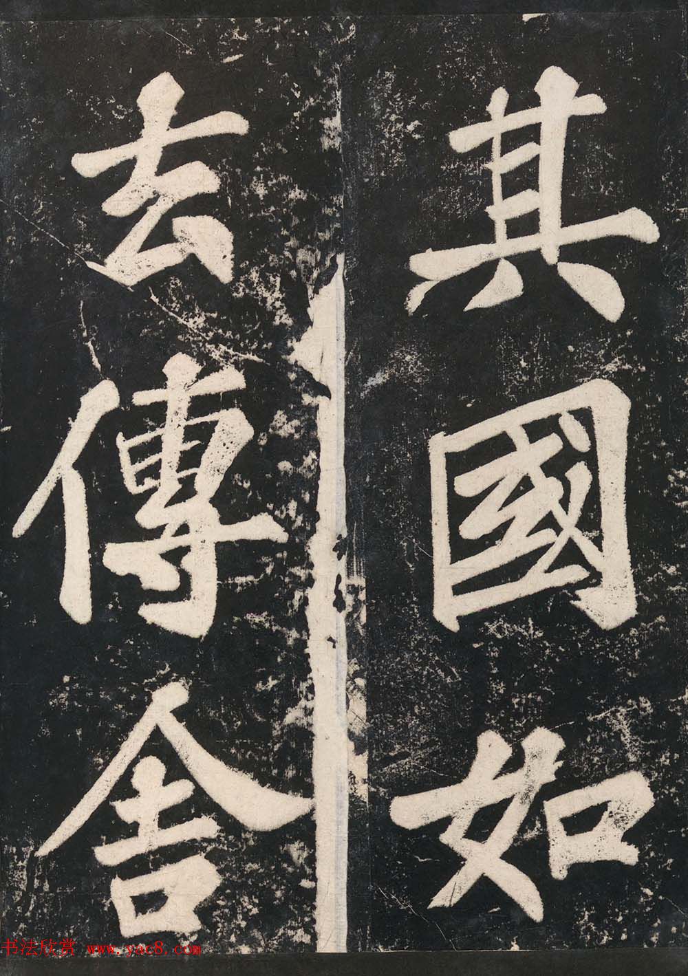 苏东坡43岁大字楷书《表忠观碑帖》