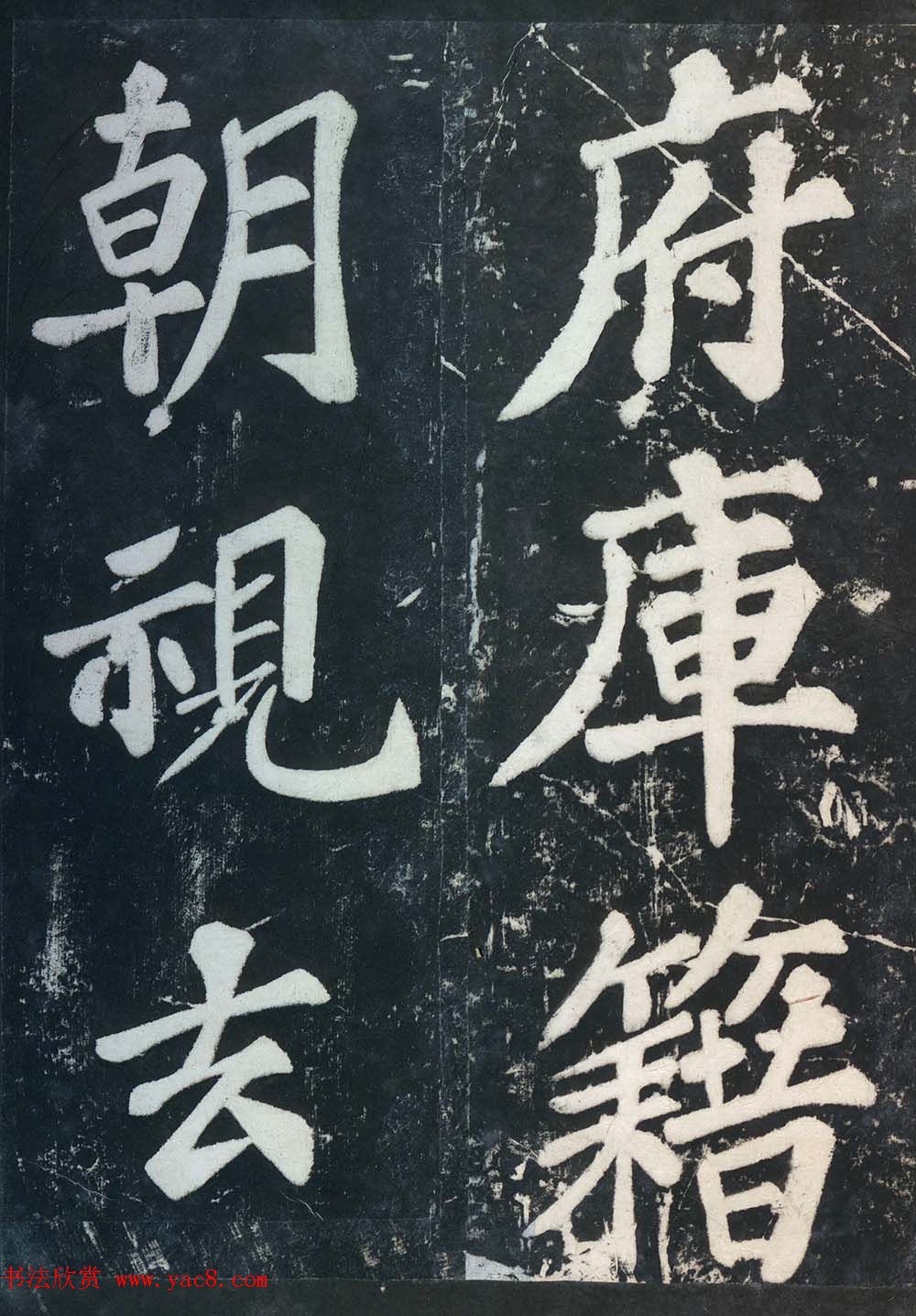 苏东坡43岁大字楷书《表忠观碑帖》