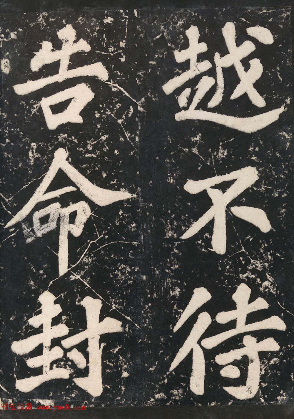 苏东坡43岁大字楷书《表忠观碑帖》