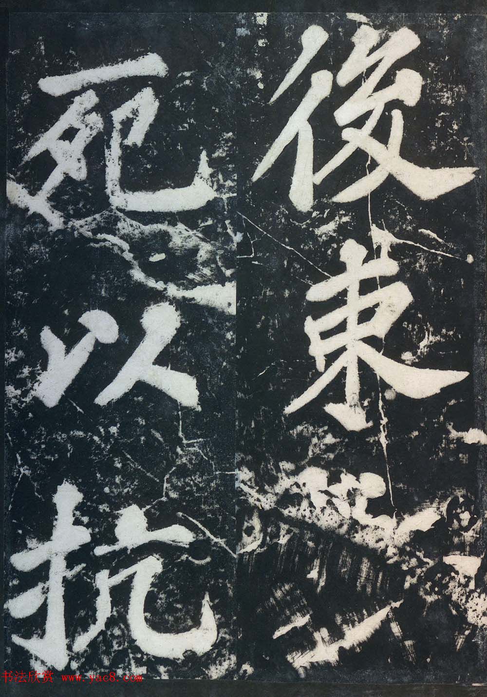 苏东坡43岁大字楷书《表忠观碑帖》