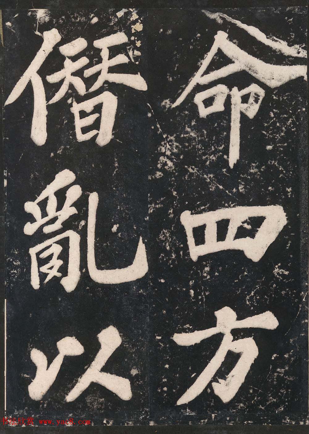 苏东坡43岁大字楷书《表忠观碑帖》