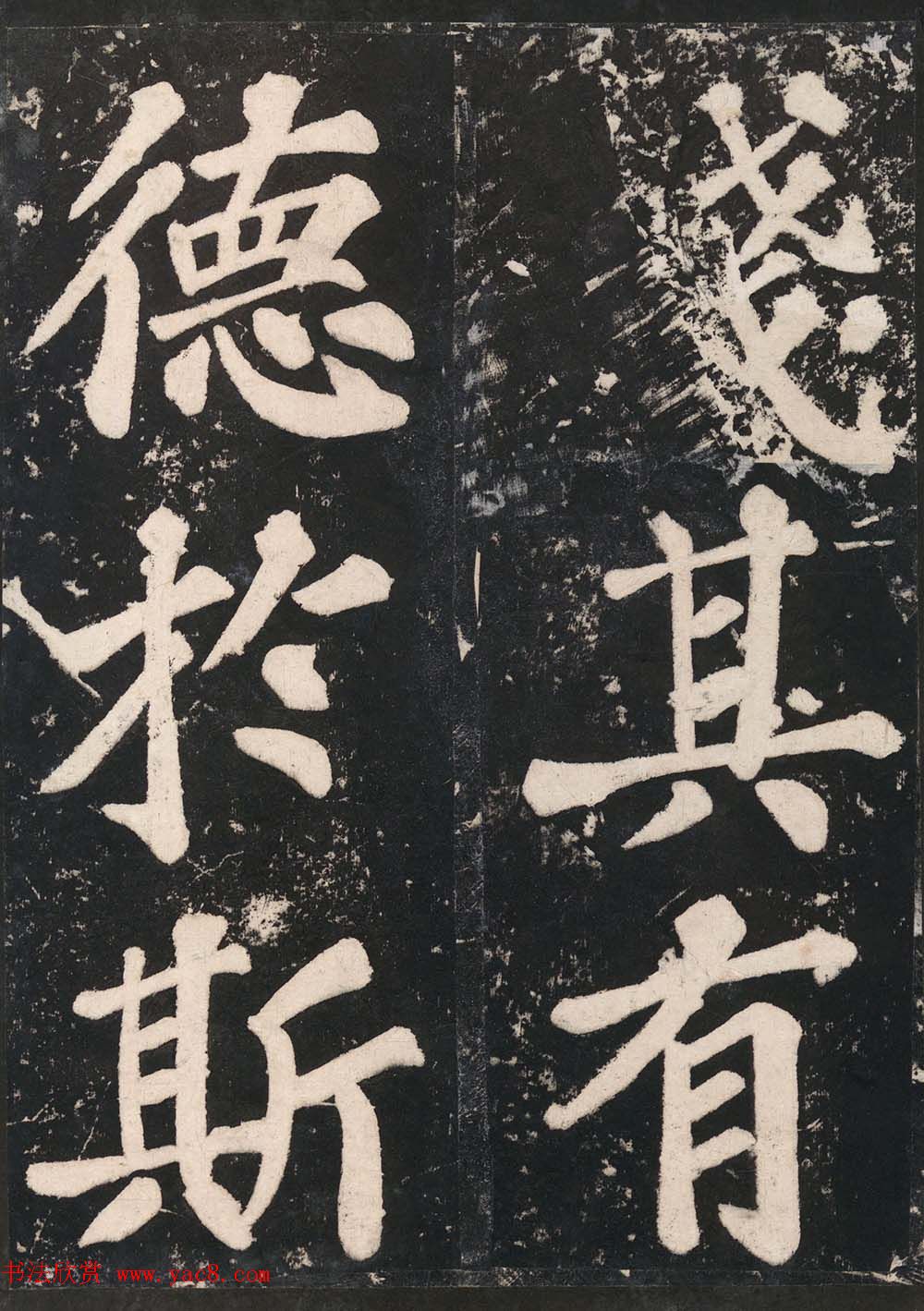 苏东坡43岁大字楷书《表忠观碑帖》