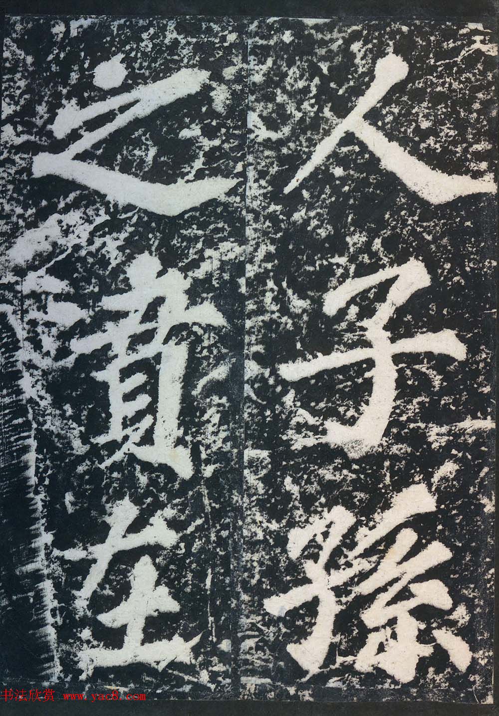 苏东坡43岁大字楷书《表忠观碑帖》