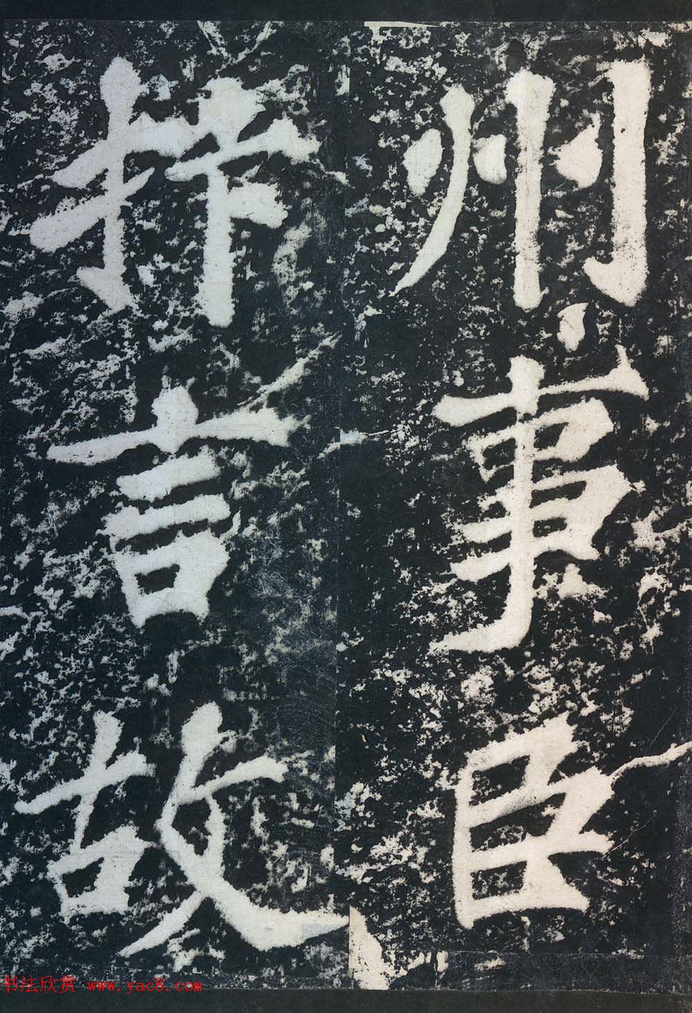 苏东坡43岁大字楷书《表忠观碑帖》