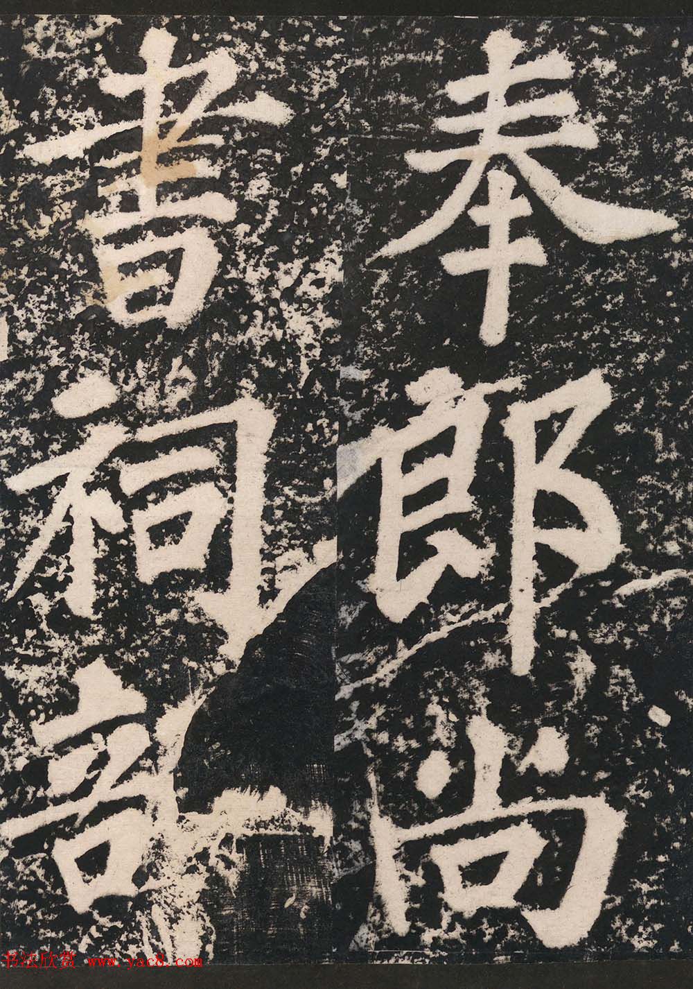 苏东坡43岁大字楷书《表忠观碑帖》