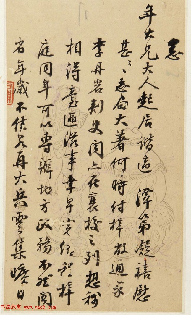 清朝名臣白镕书法手迹