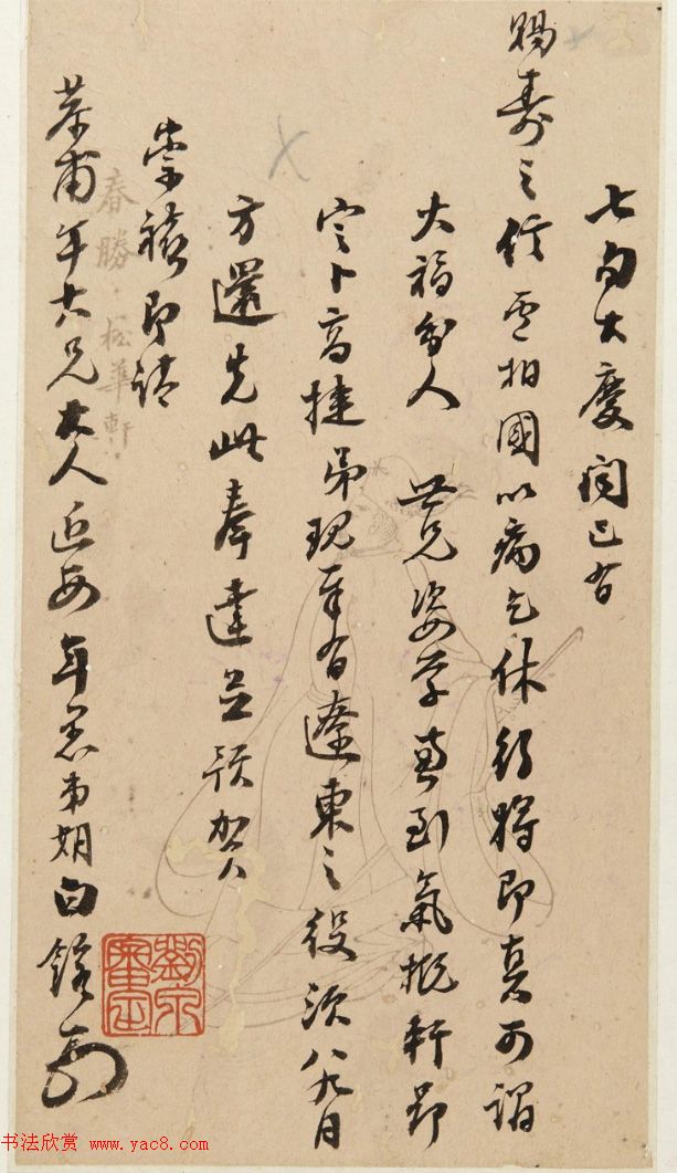 清朝名臣白镕书法手迹