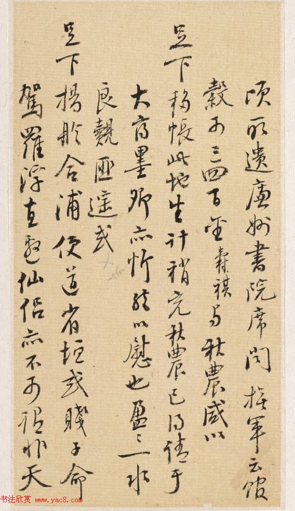 清代儒学家陈寿祺书法手迹