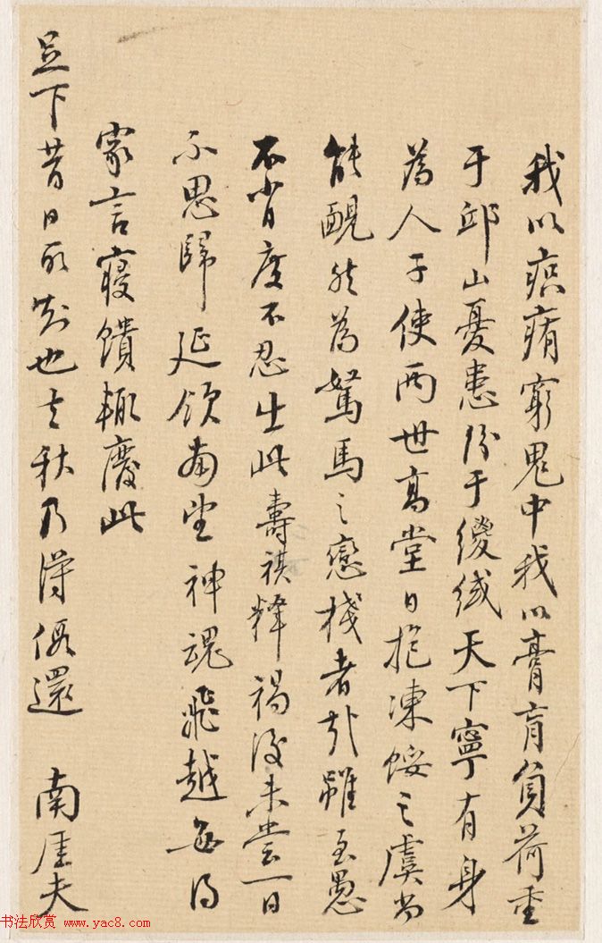 清代儒学家陈寿祺书法手迹