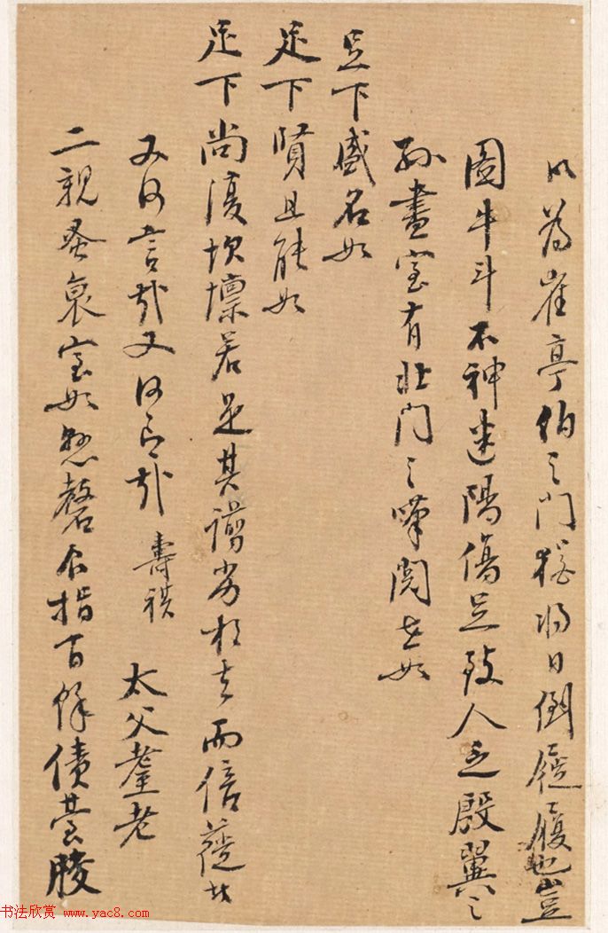 清代儒学家陈寿祺书法手迹