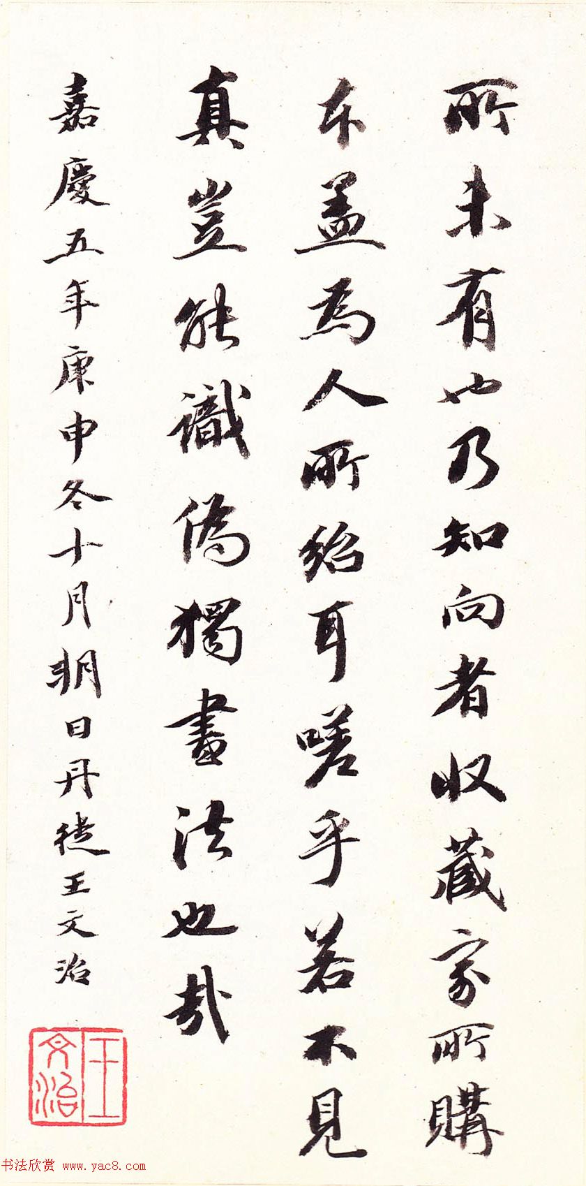 王文治书法题签《褚河南孟法师碑》