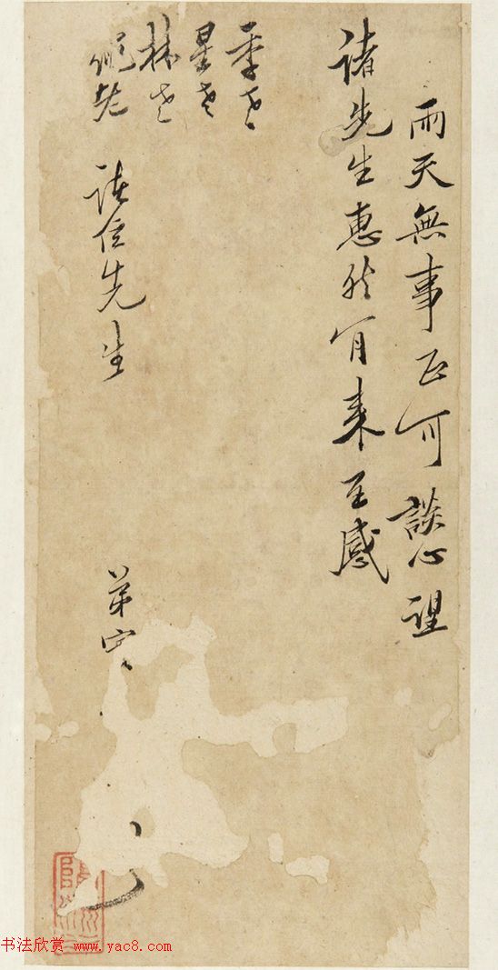 明末清初姜实节手札7通