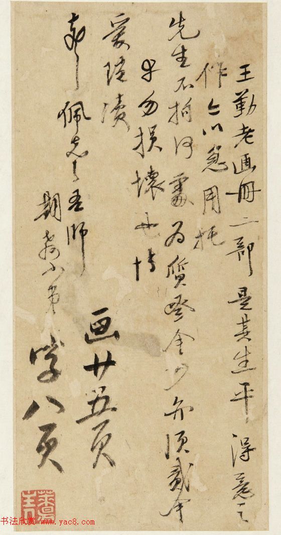 明末清初姜实节手札7通