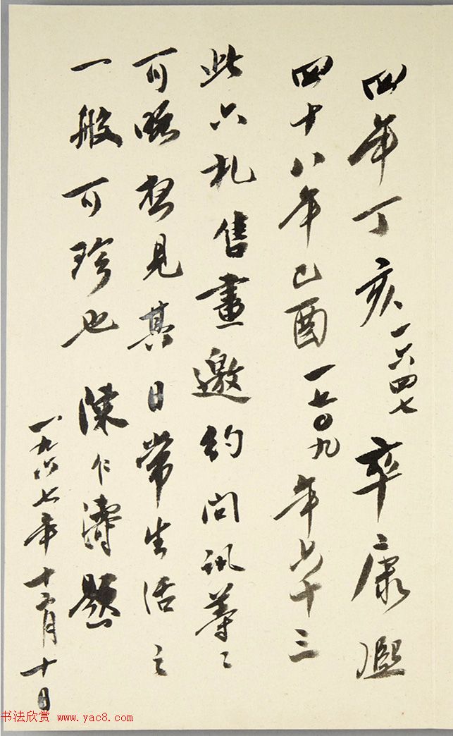 明末清初姜实节手札7通