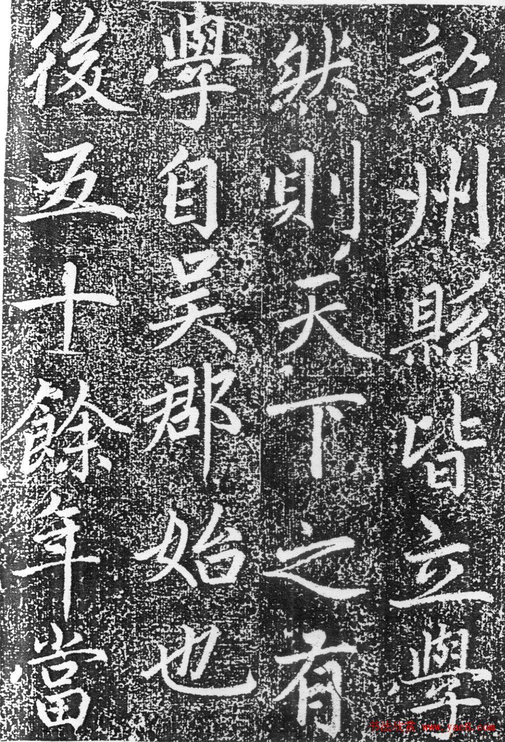 赵孟頫楷书《平江路重修儒学记》