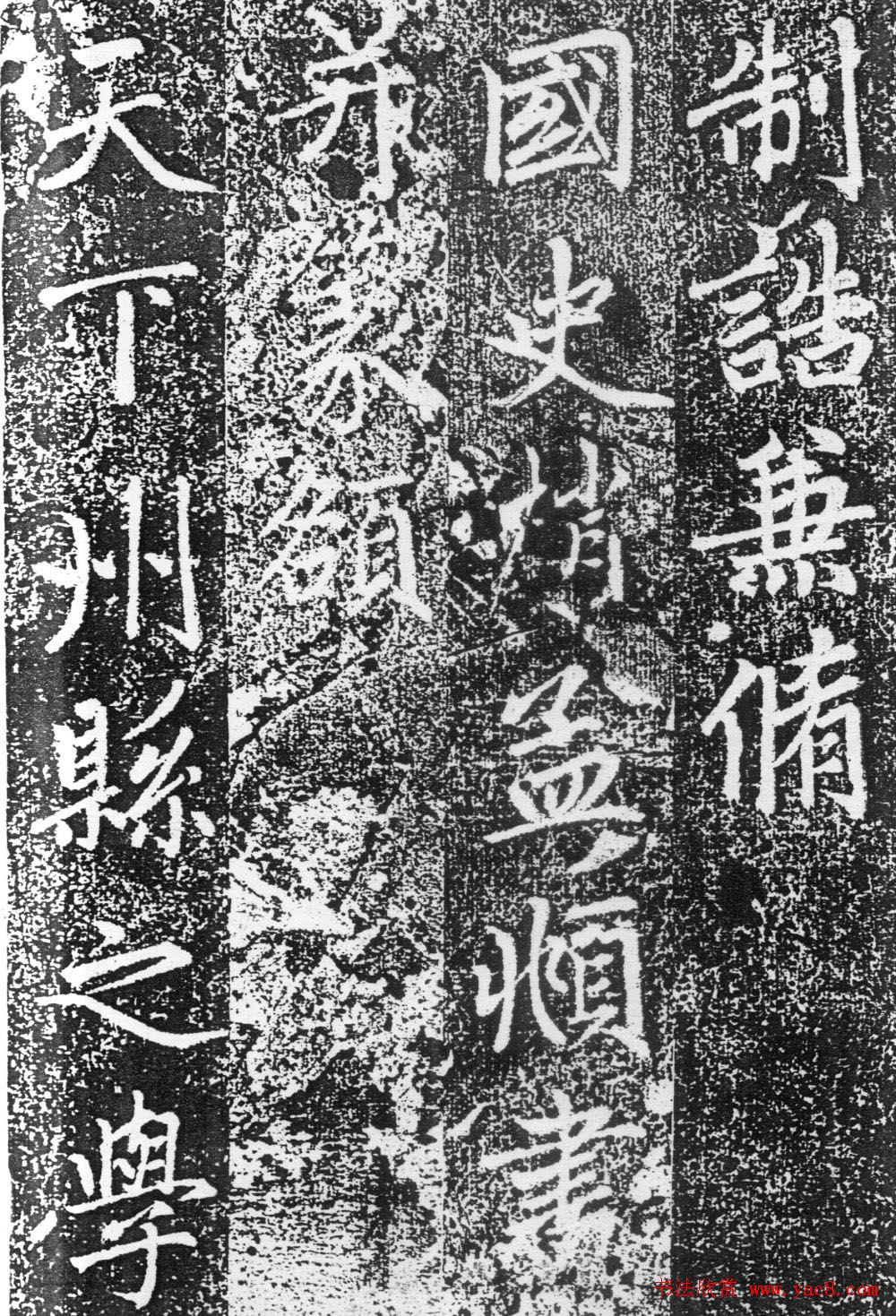 赵孟頫楷书《平江路重修儒学记》