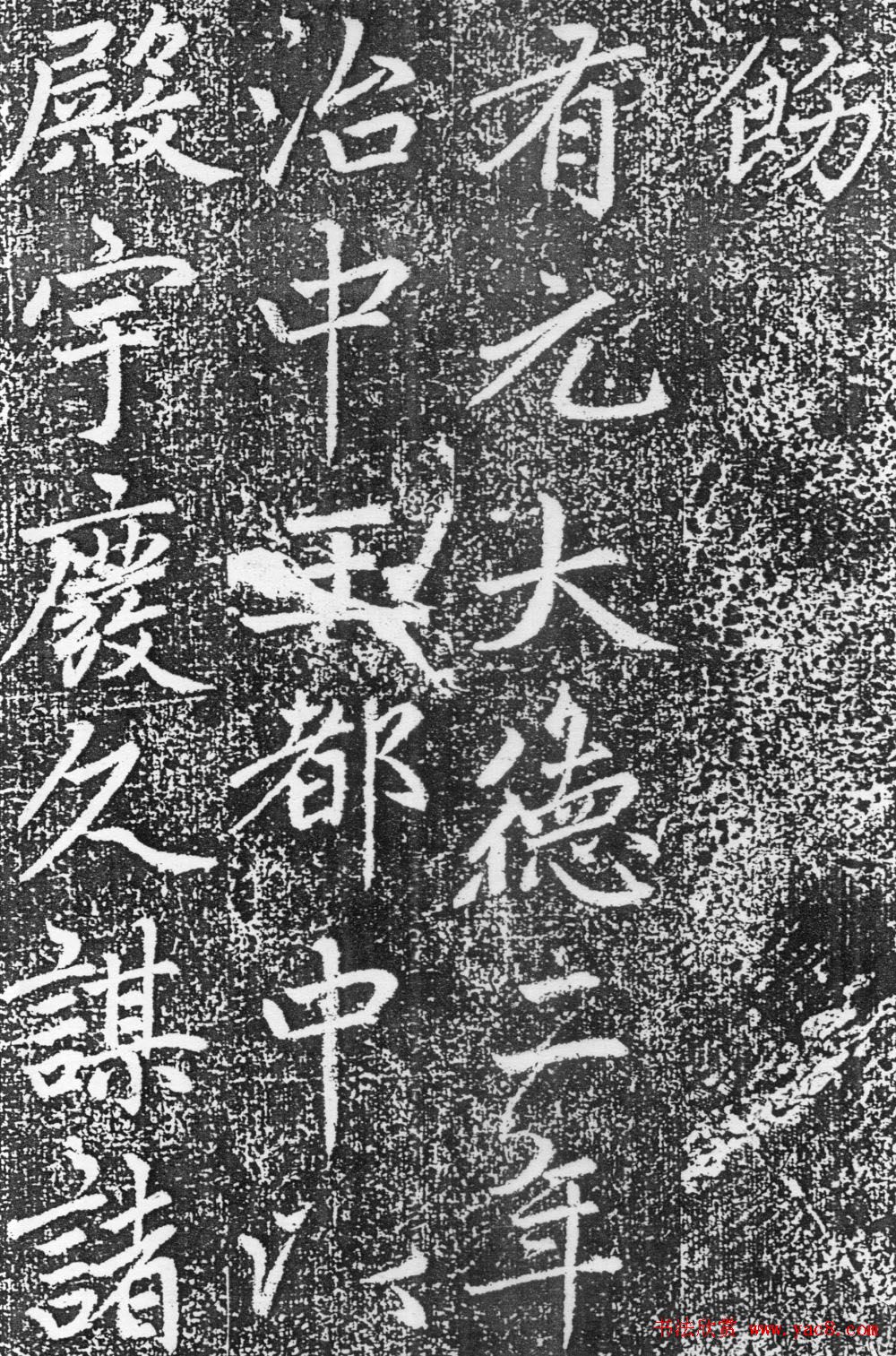 赵孟頫楷书《平江路重修儒学记》