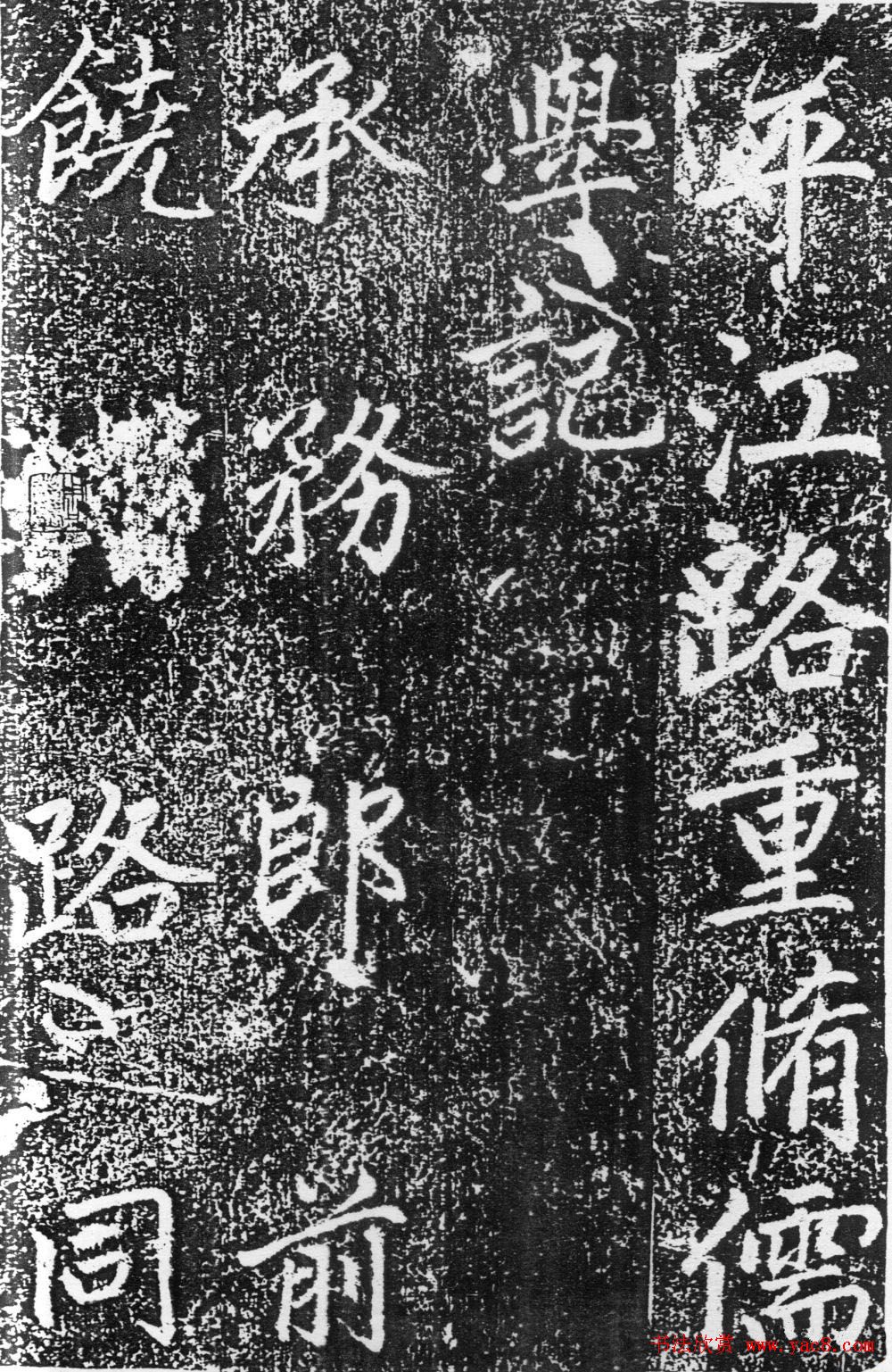 赵孟頫楷书《平江路重修儒学记》