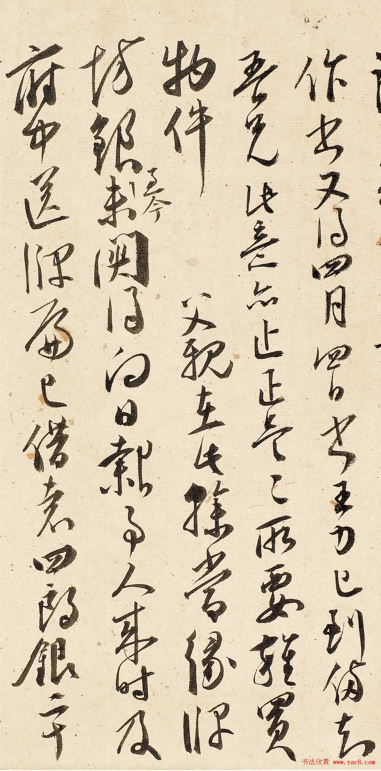 王宠行草书法赏析《致王守五札》