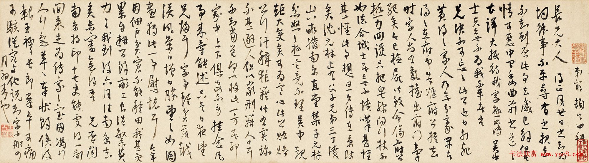 王宠行草书法赏析《致王守五札》